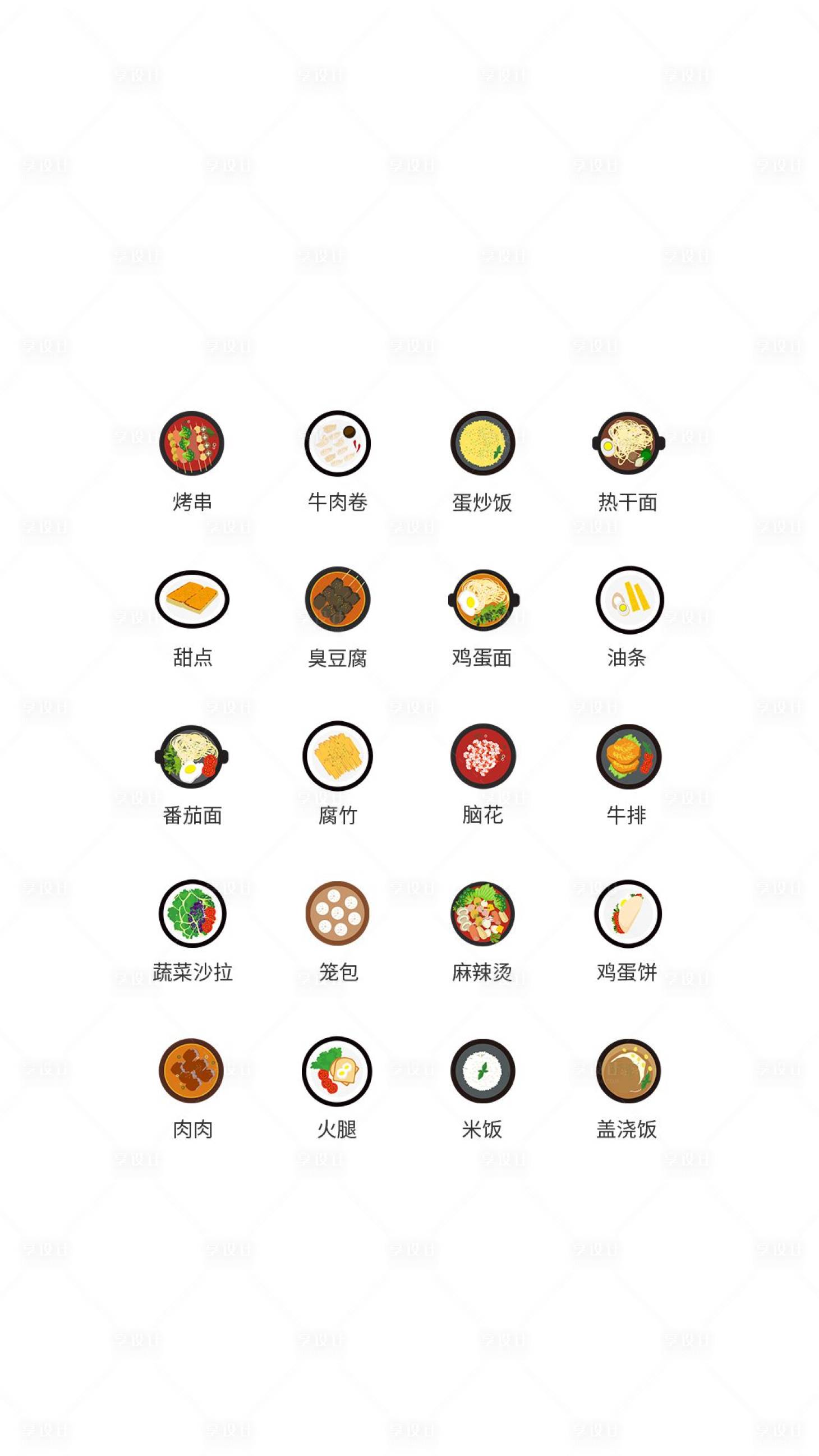 源文件下载【享设计】搜索编号：32040011493618601【餐饮类UI图标】