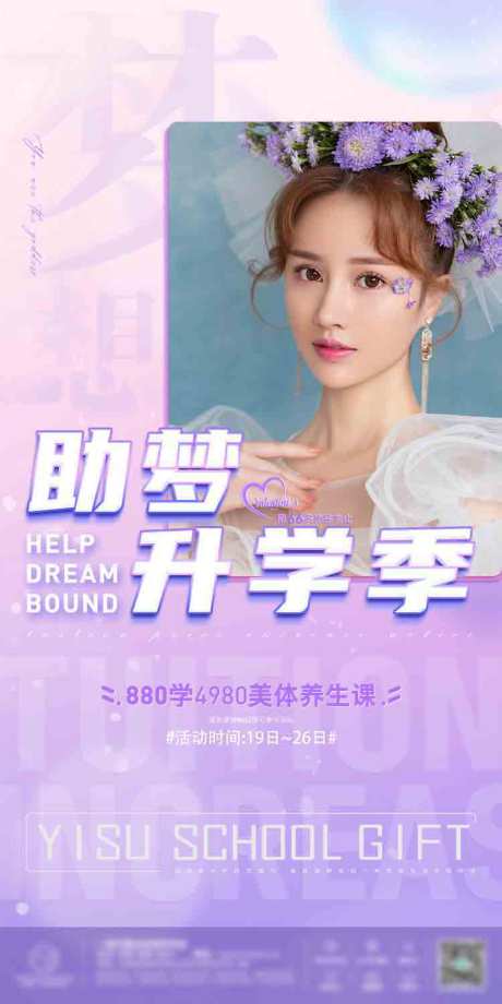 源文件下载【医美活动开学季海报】编号：16650011908687815