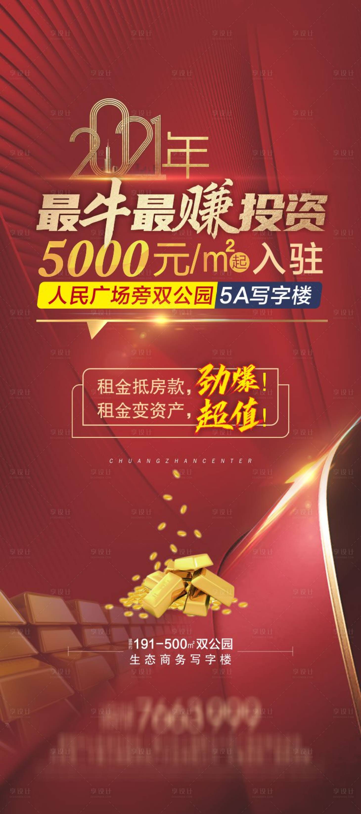 源文件下载【享设计】搜索编号：60130011447222755【展架商务写字楼】