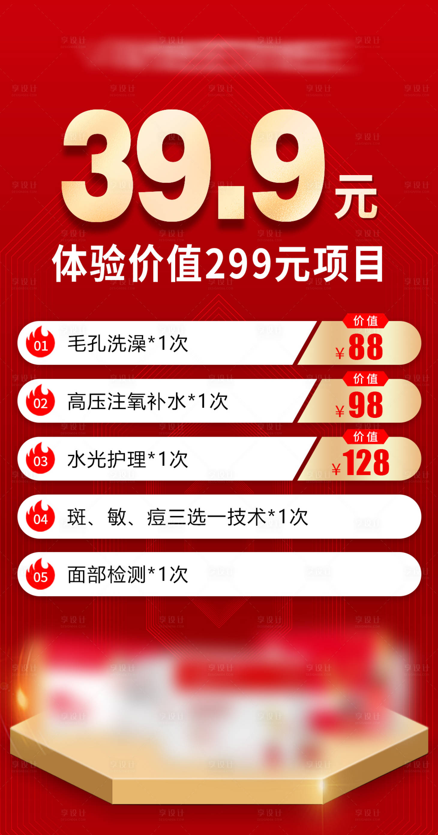 源文件下载【享设计】搜索编号：39370011740475460【医美宣传项目卡项】