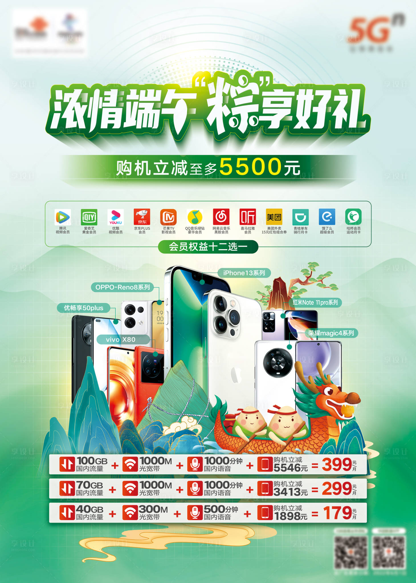 源文件下載【享設計】搜索編號：83310011668404909【端午手機促銷海報】
