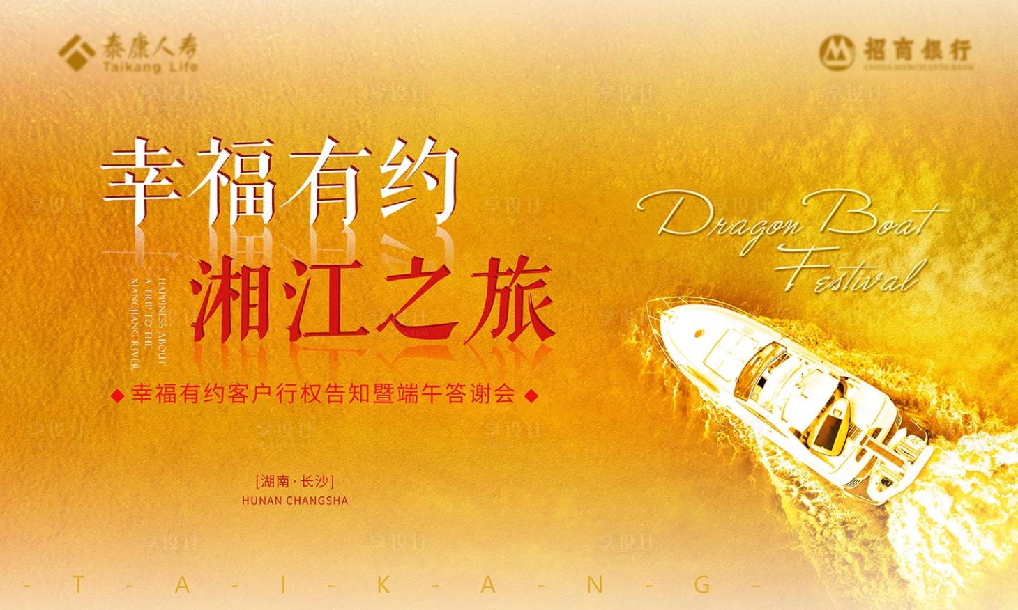 源文件下载【享设计】搜索编号：19450011940763571【游艇之旅活动主视觉】