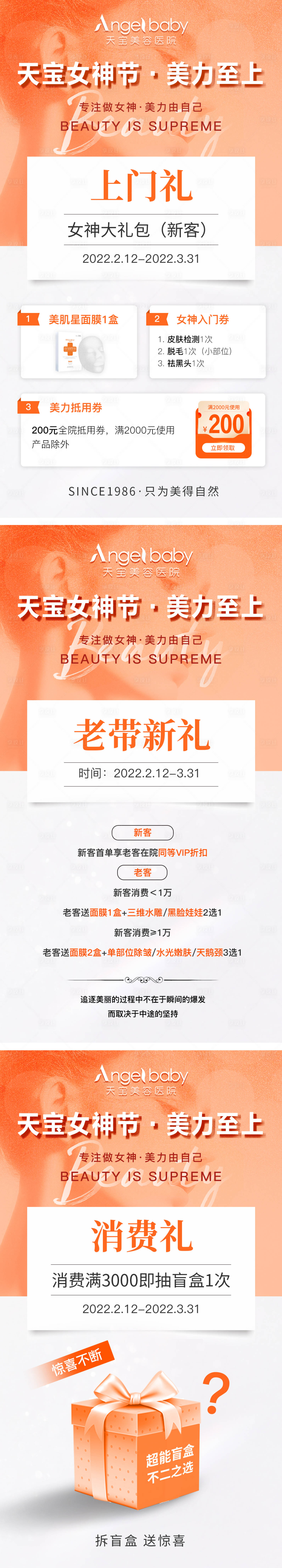 源文件下载【享设计】搜索编号：19010011641404960【医美活动海报】