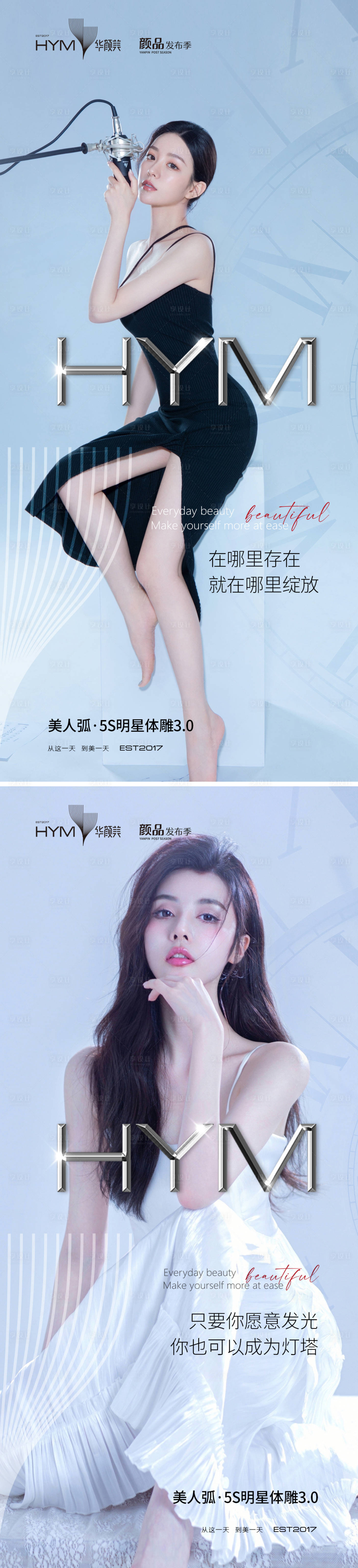 源文件下載【享設計】搜索編號：67330011864582698【醫美早安晨圖海報】