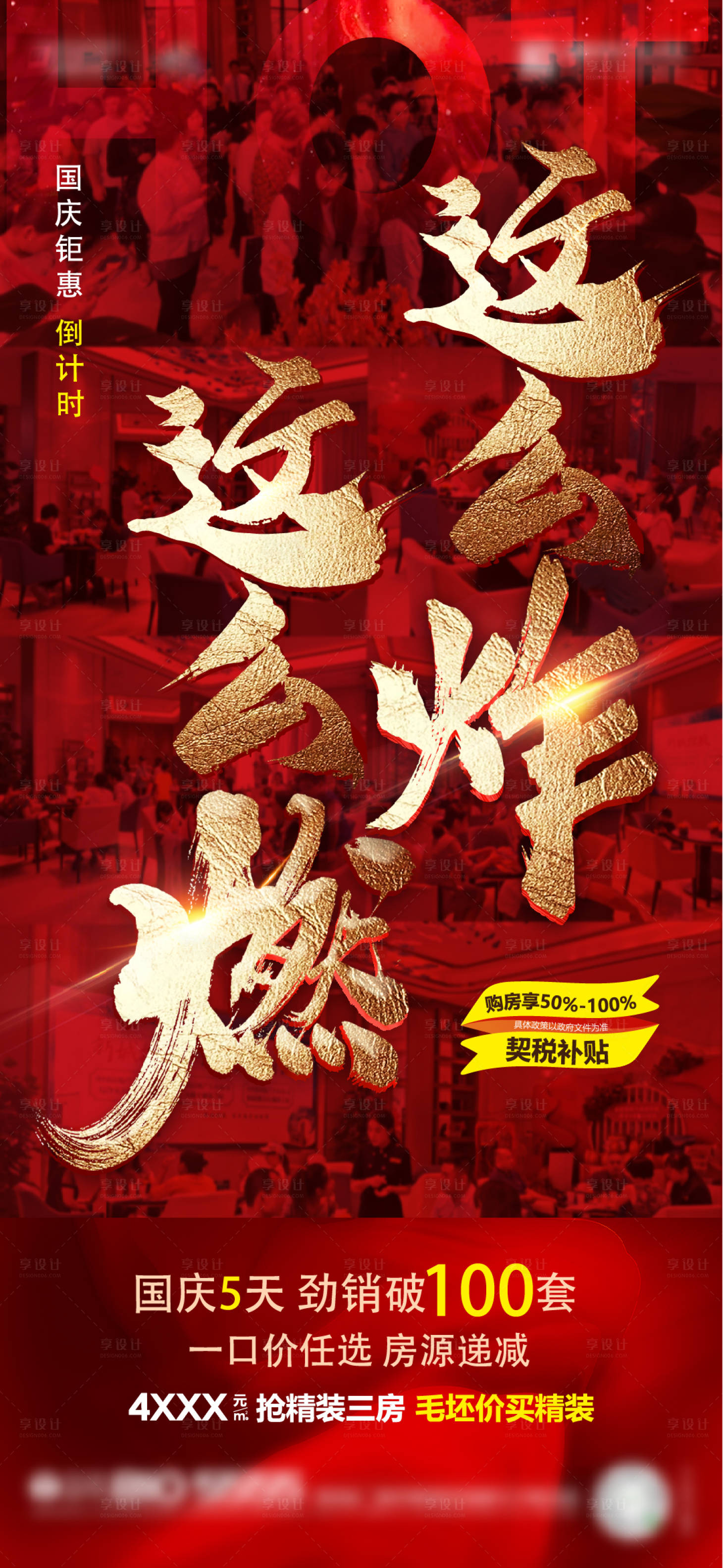 源文件下載【享設計】搜索編號：33130011791727848【海報】