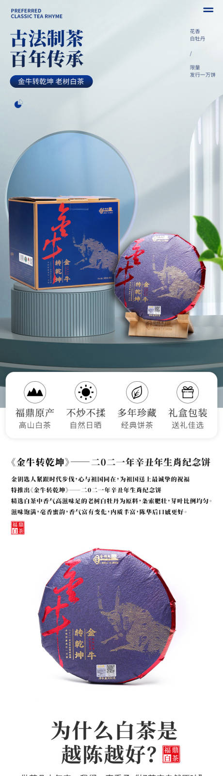 源文件下载【茶叶详情页】编号：90530011496552977