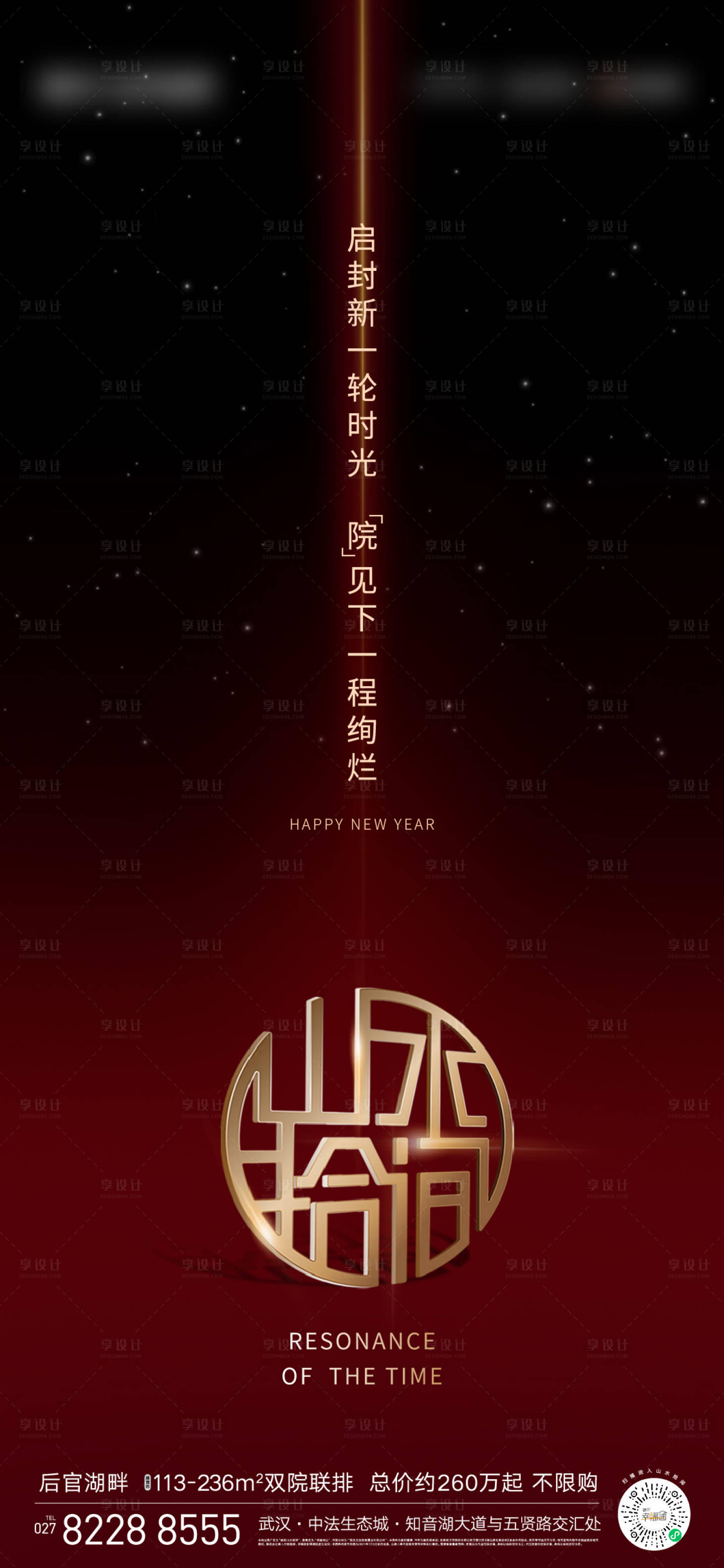 源文件下載【享設計】搜索編號：81470011853683997【元旦海報】