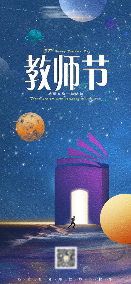 源文件下载【教师节】编号：73500011872004686