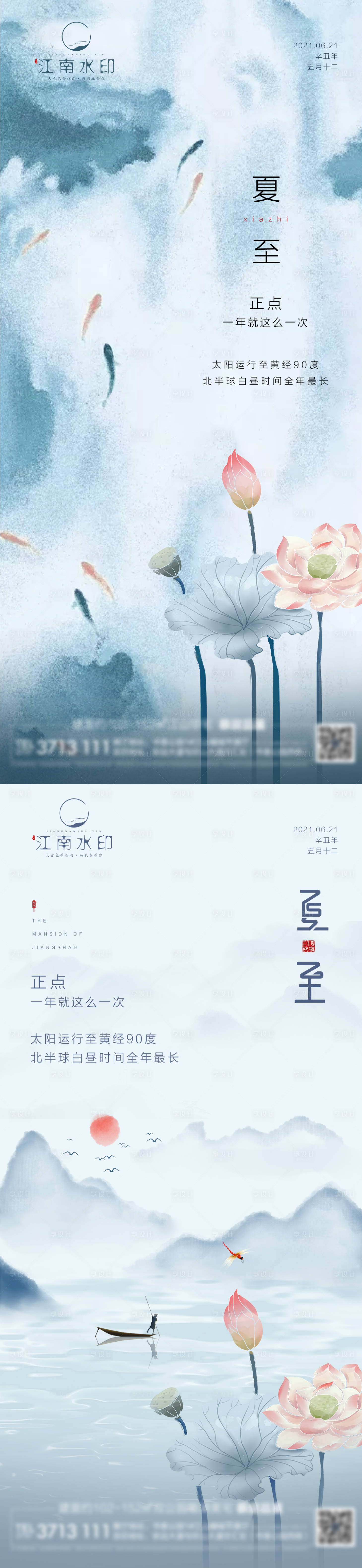 源文件下载【夏至 】编号：78250011608198727