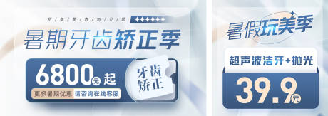 源文件下載【口腔輪播圖入口圖banner】編號：68390011963085901