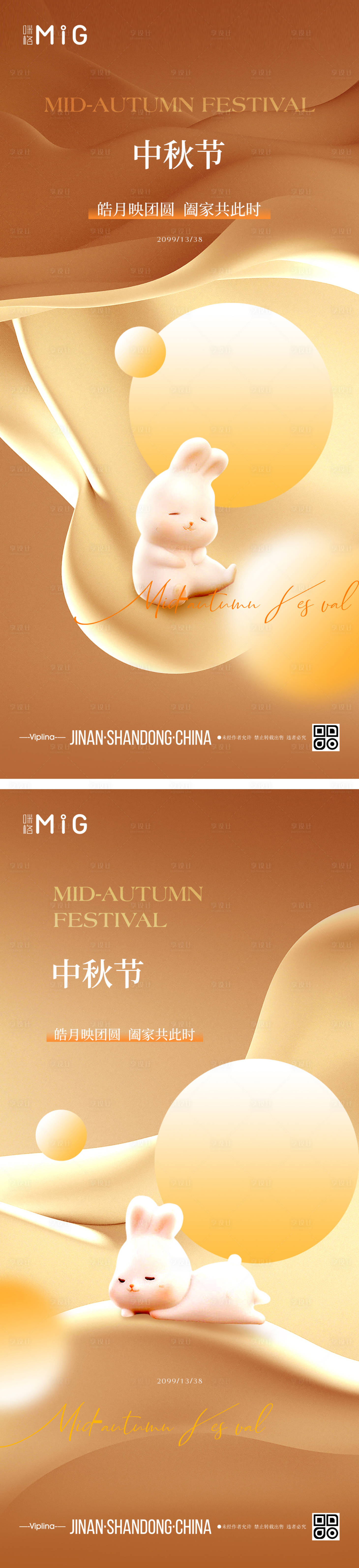 源文件下载【享设计】搜索编号：43160011875804001【中秋节日海报】