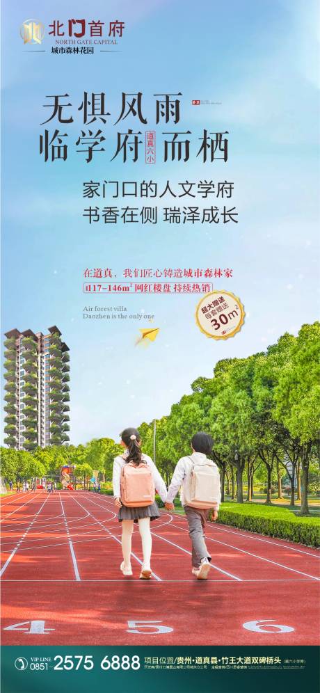 源文件下载【学区房微信稿】编号：64190011405144449