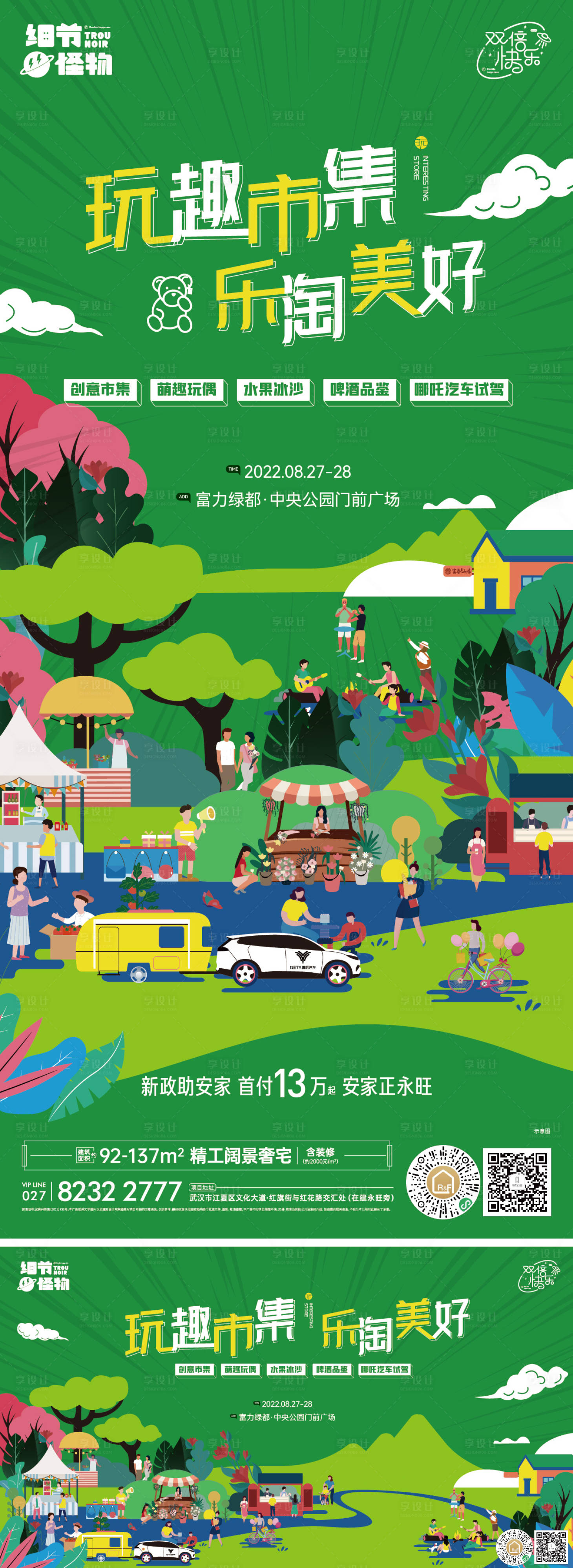 源文件下載【享設(shè)計】搜索編號：80640011940077113【地產(chǎn)活動】