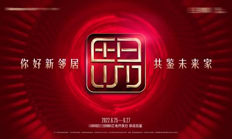 源文件下载【红色质感背景板】编号：78690011479669978