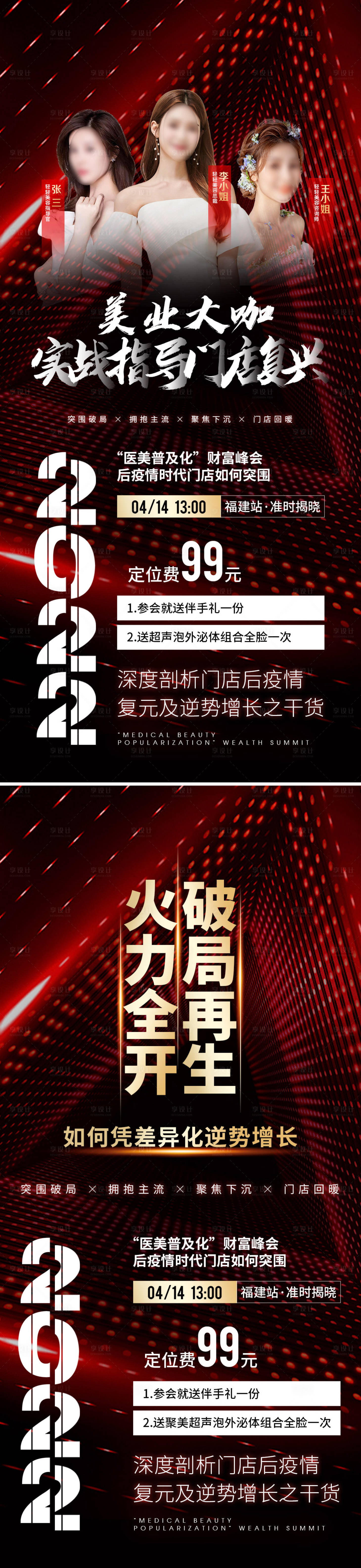 源文件下载【享设计】搜索编号：72750011611489959【医美大咖峰会红金系列海报】