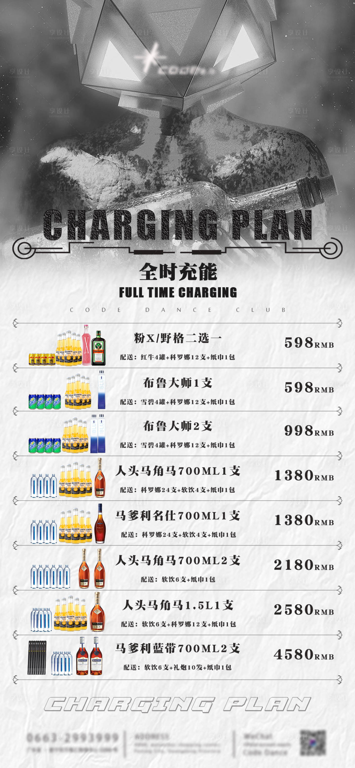 源文件下载【酒吧酒水套餐菜单海报】编号：34200011448885250