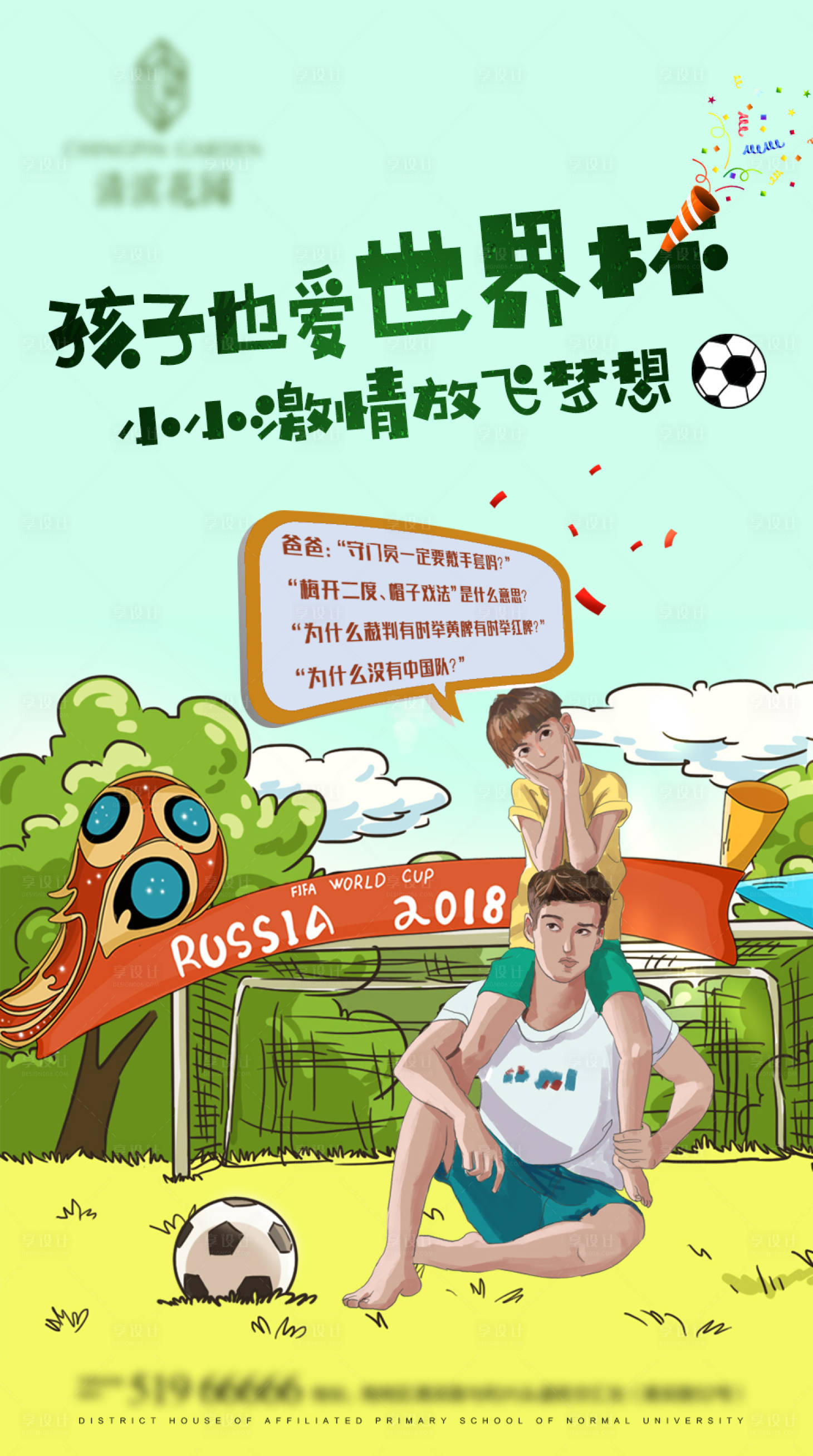 源文件下載【足球活動(dòng)海報(bào)】編號(hào)：68070011392179286