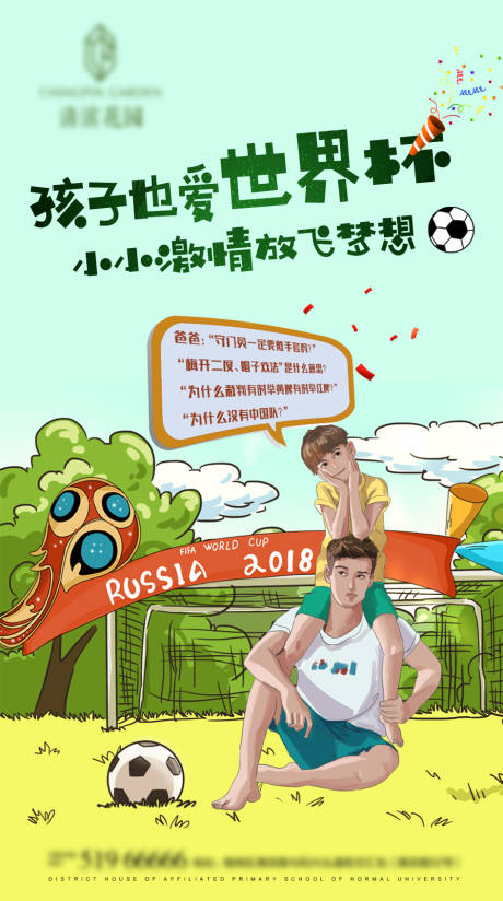 编号：20220801112918193【享设计】源文件下载-足球活动海报