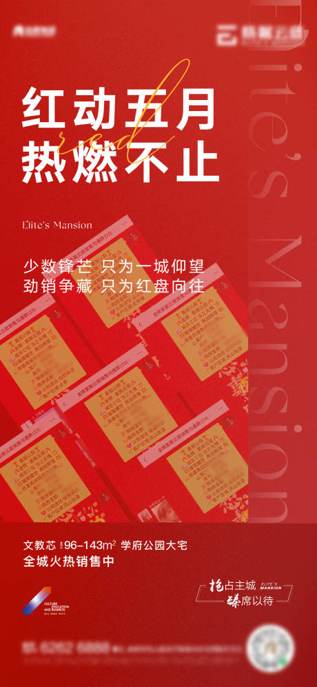 源文件下载【享设计】搜索编号：10180011467153931【房地产热销喜报海报】