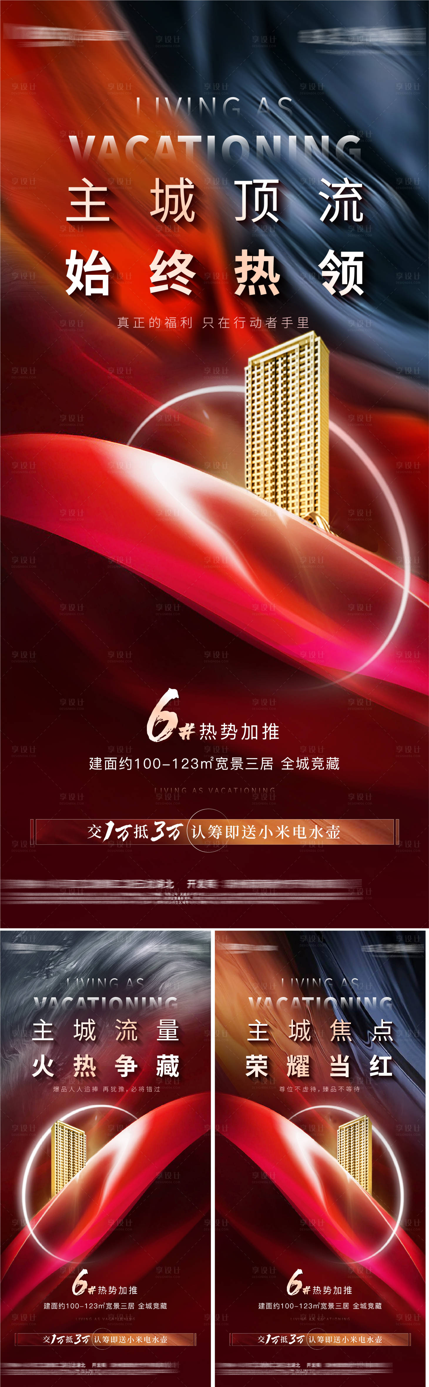 源文件下载【享设计】搜索编号：81540011555232366【海报 】
