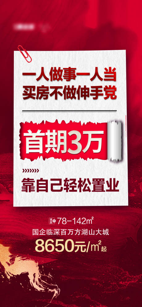 源文件下载【房地产渠道大字报海报】编号：49290011542724030