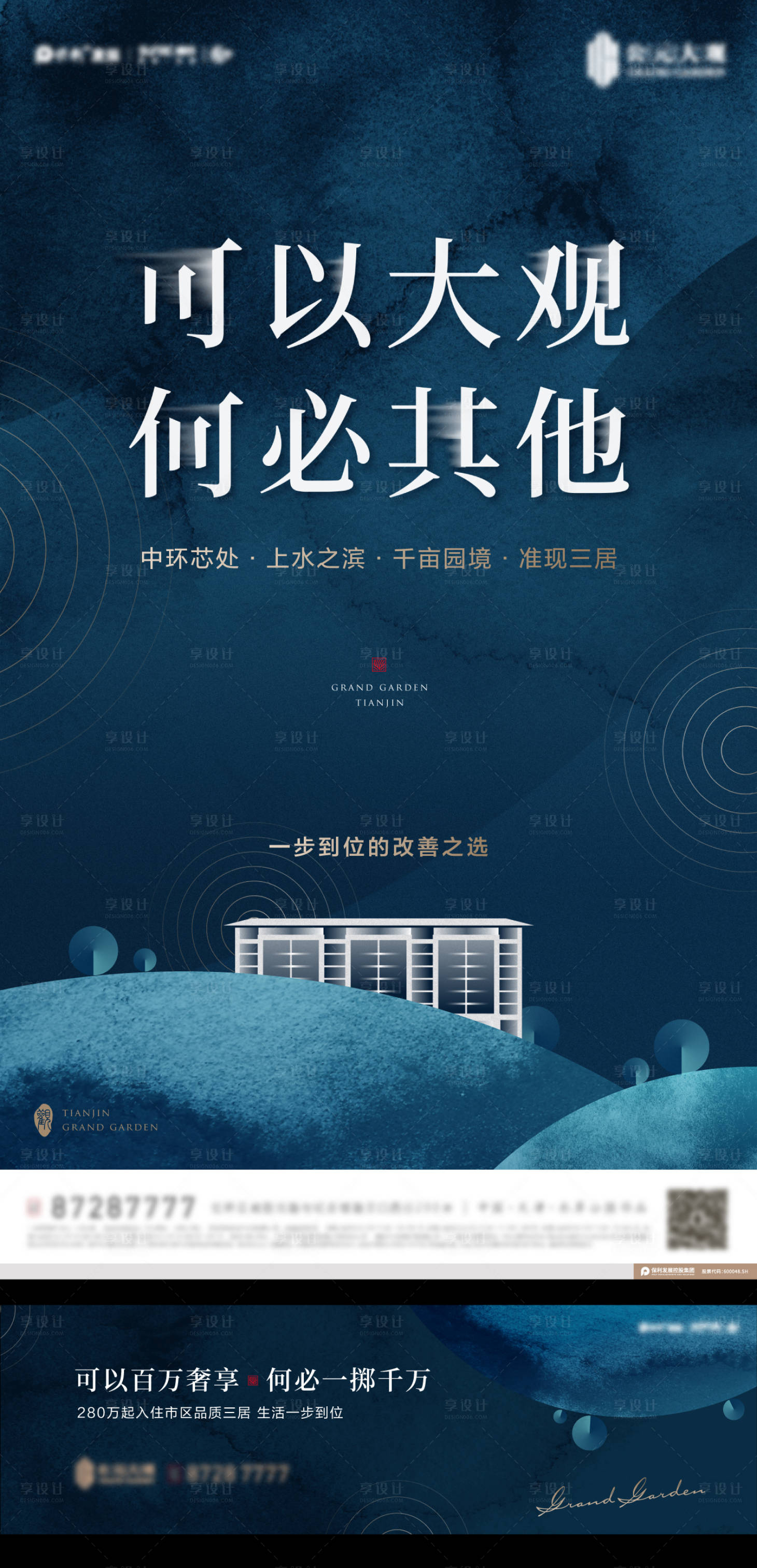 源文件下载【洋房形象kv】编号：43880011602391856