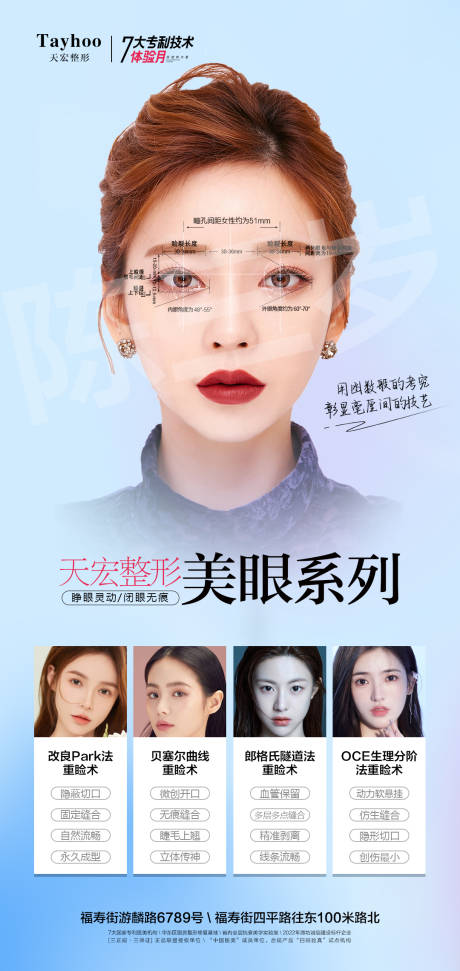 源文件下载【眼整形海报】编号：35670011908842110