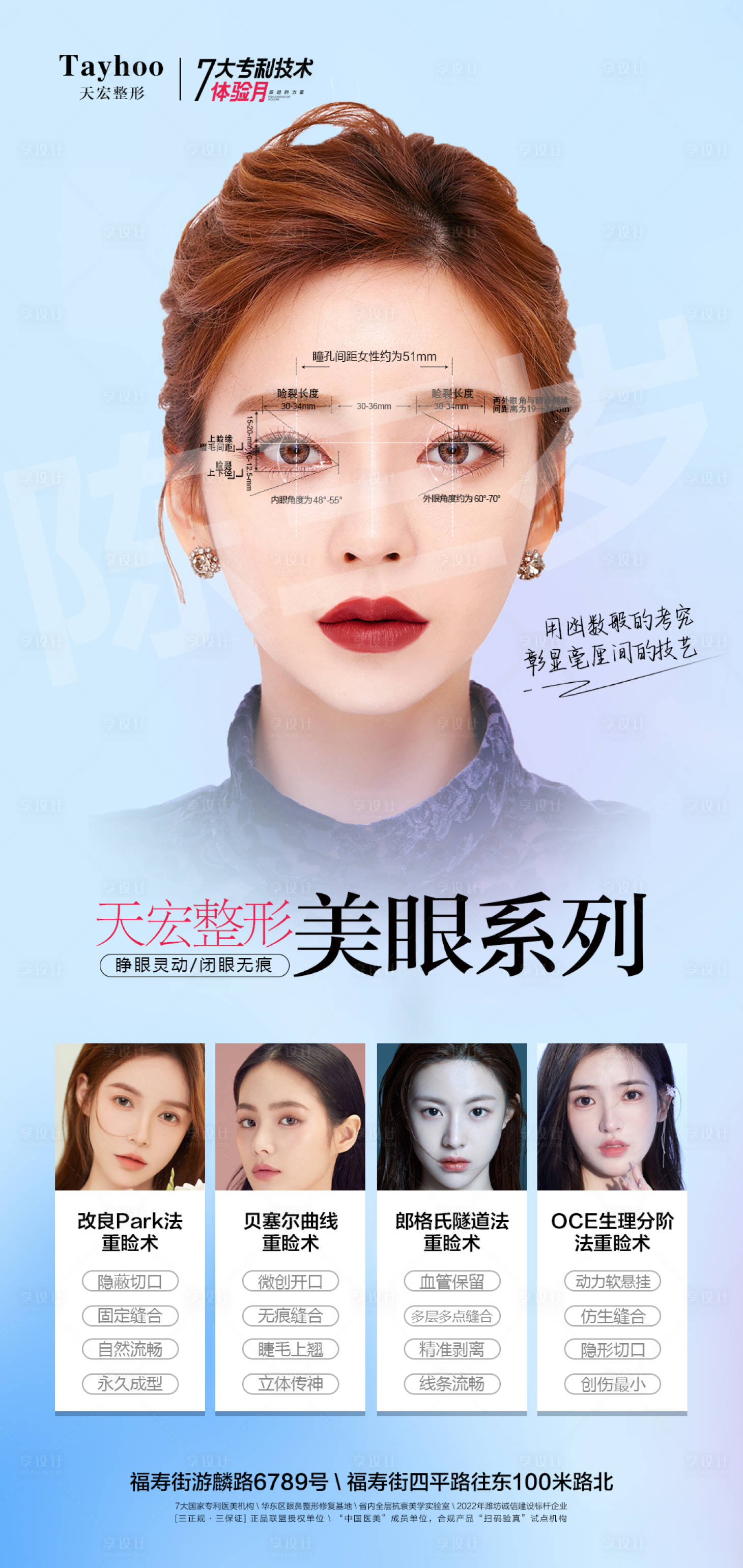 源文件下载【眼整形海报】编号：35670011908842110