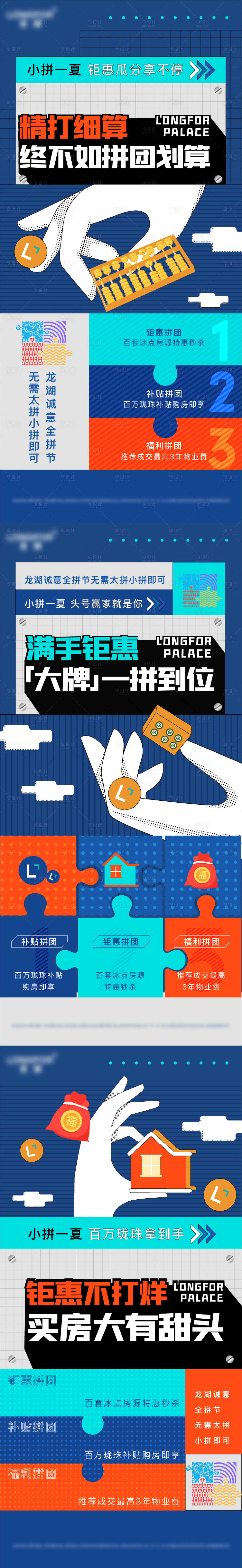源文件下载【享设计】搜索编号：77260011920239467【购房节系列刷屏】