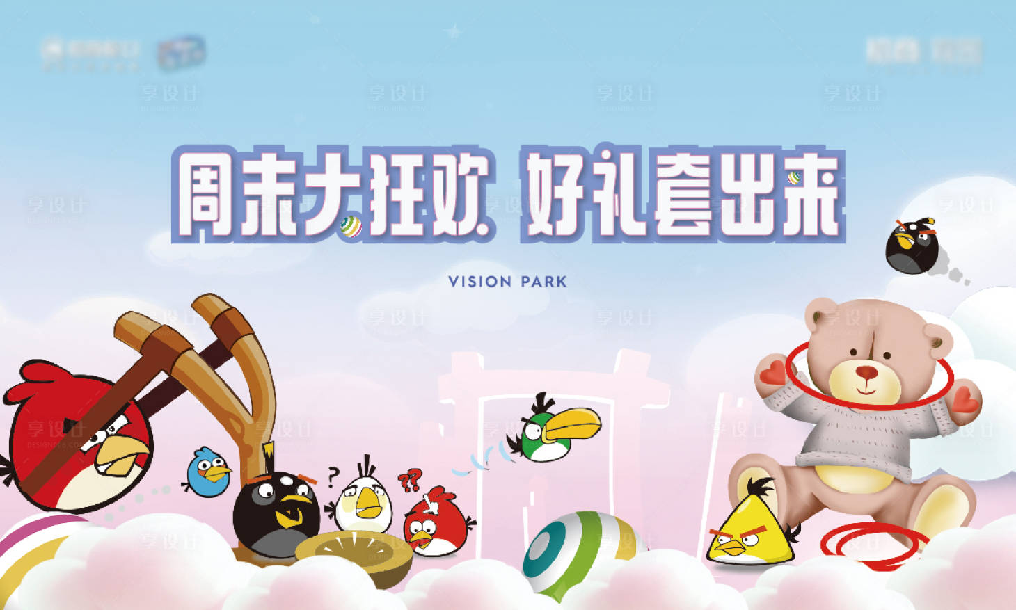 源文件下載【享設計】搜索編號：94590011837797808【套圈暖場活動KV背景板】
