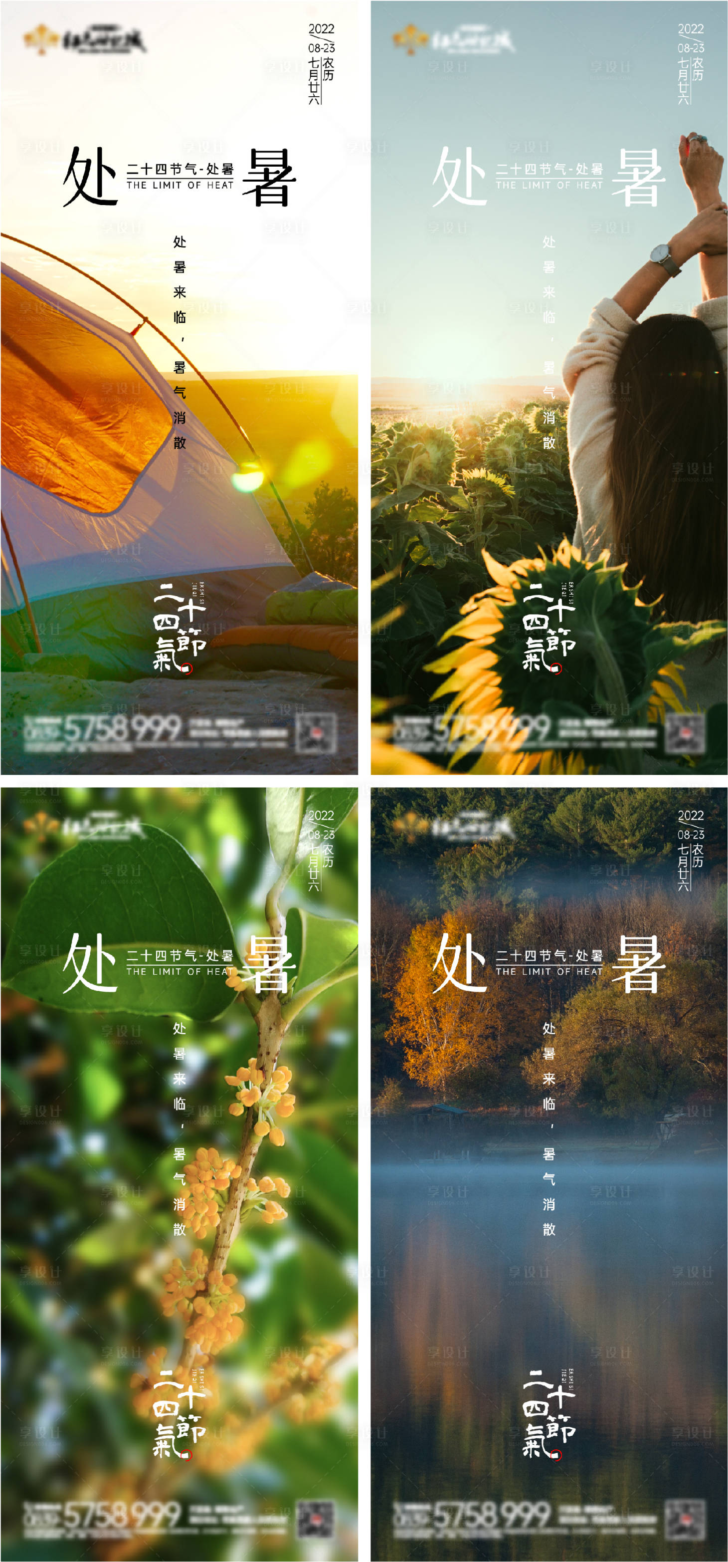 源文件下载【二十四节气处暑】编号：67480011697734014