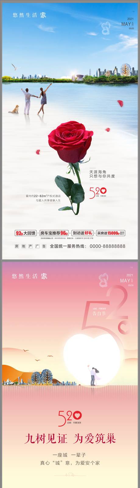 源文件下载【520告白节海报】编号：63370011389768408