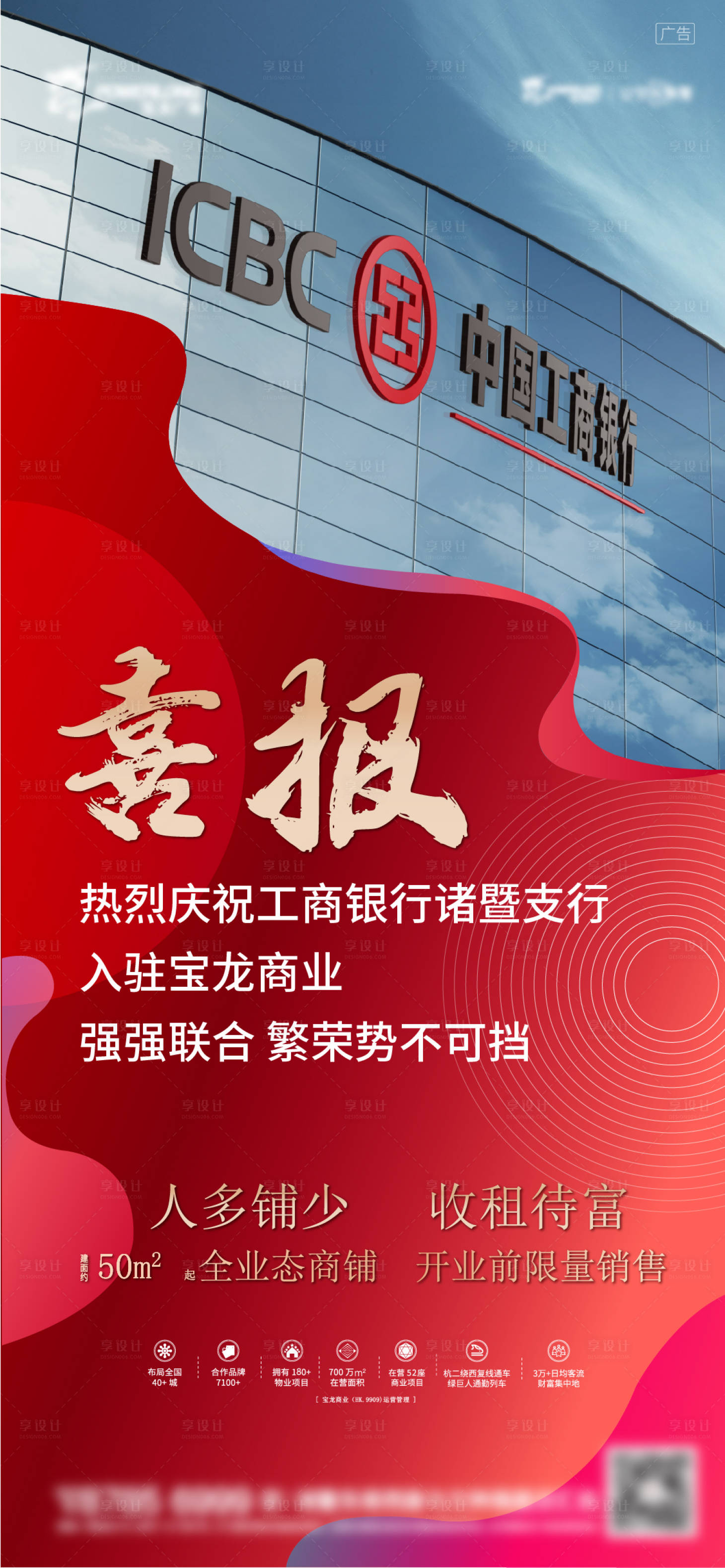 源文件下载【喜报入住海报】编号：69890011806033002
