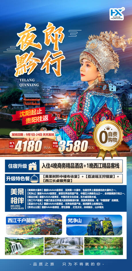 源文件下载【贵州奢华旅游海报黄果树瀑布西】编号：20220831085656704