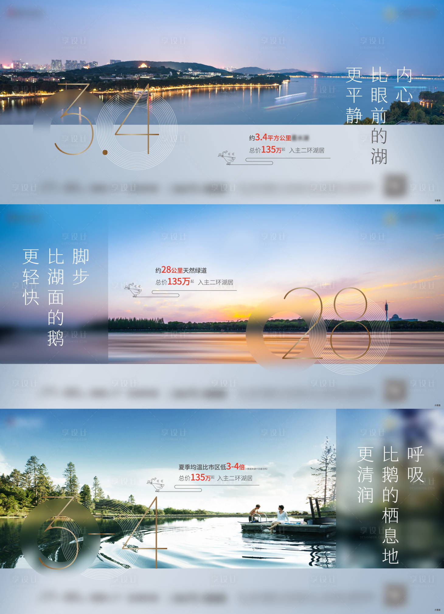 源文件下载【湖居价值点海报】编号：24780011489424054