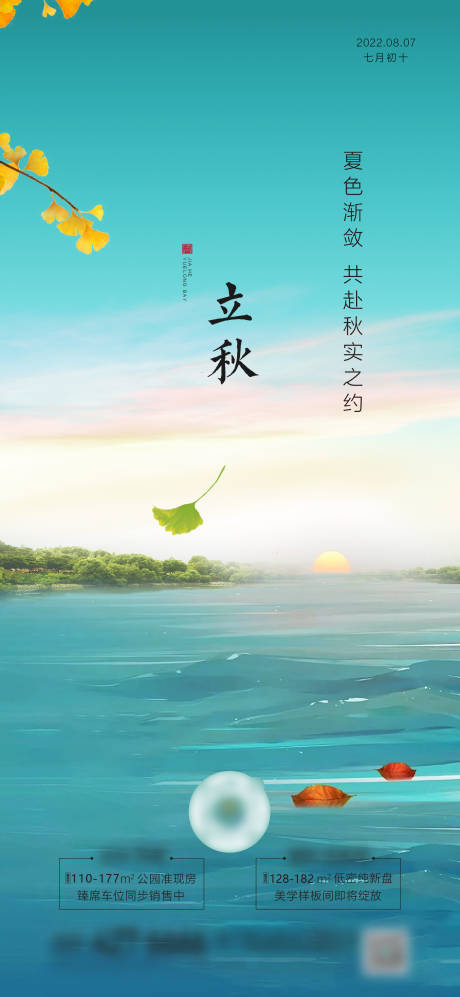 源文件下载【立秋海报】编号：33650011495351920