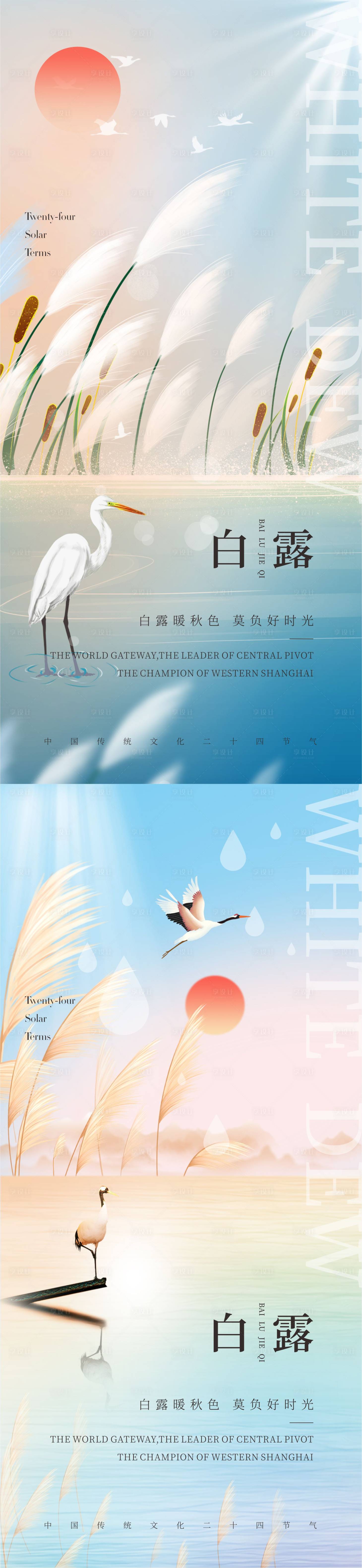 源文件下载【享设计】搜索编号：53230011725654857【二十四节气白露海报 】