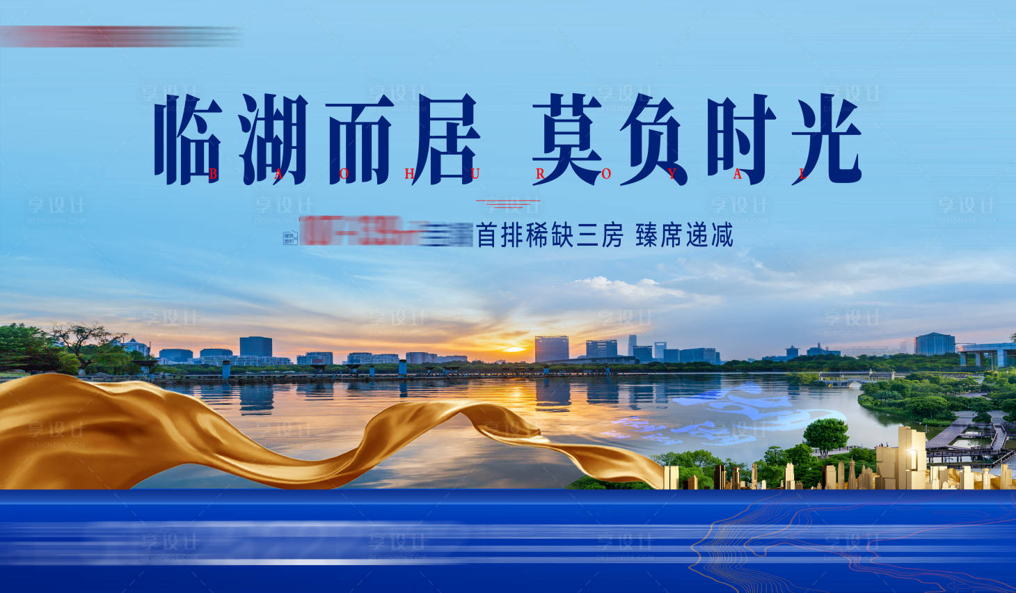 源文件下載【享設計】搜索編號：86000011804428352【地產公園湖居價值點海報展板】