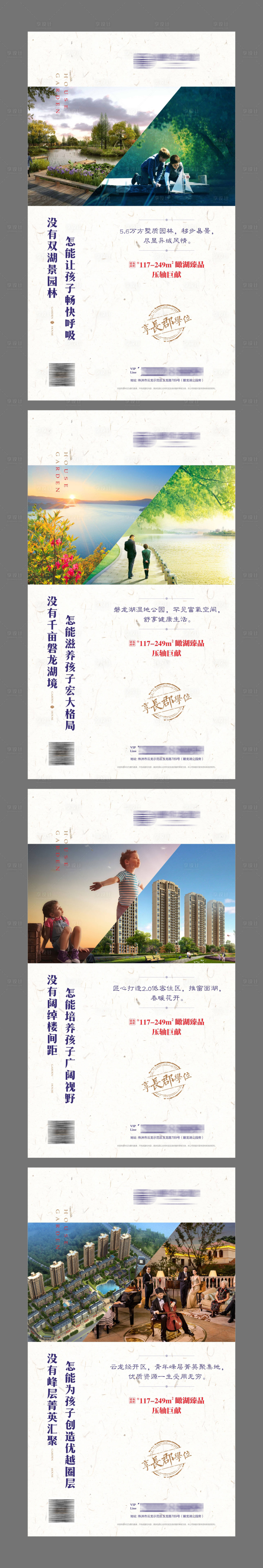 源文件下載【公園地產系列海報】編號：19900011684583245