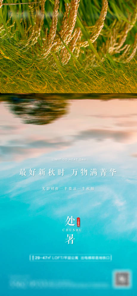 源文件下载【处暑海报】编号：32530011790592324