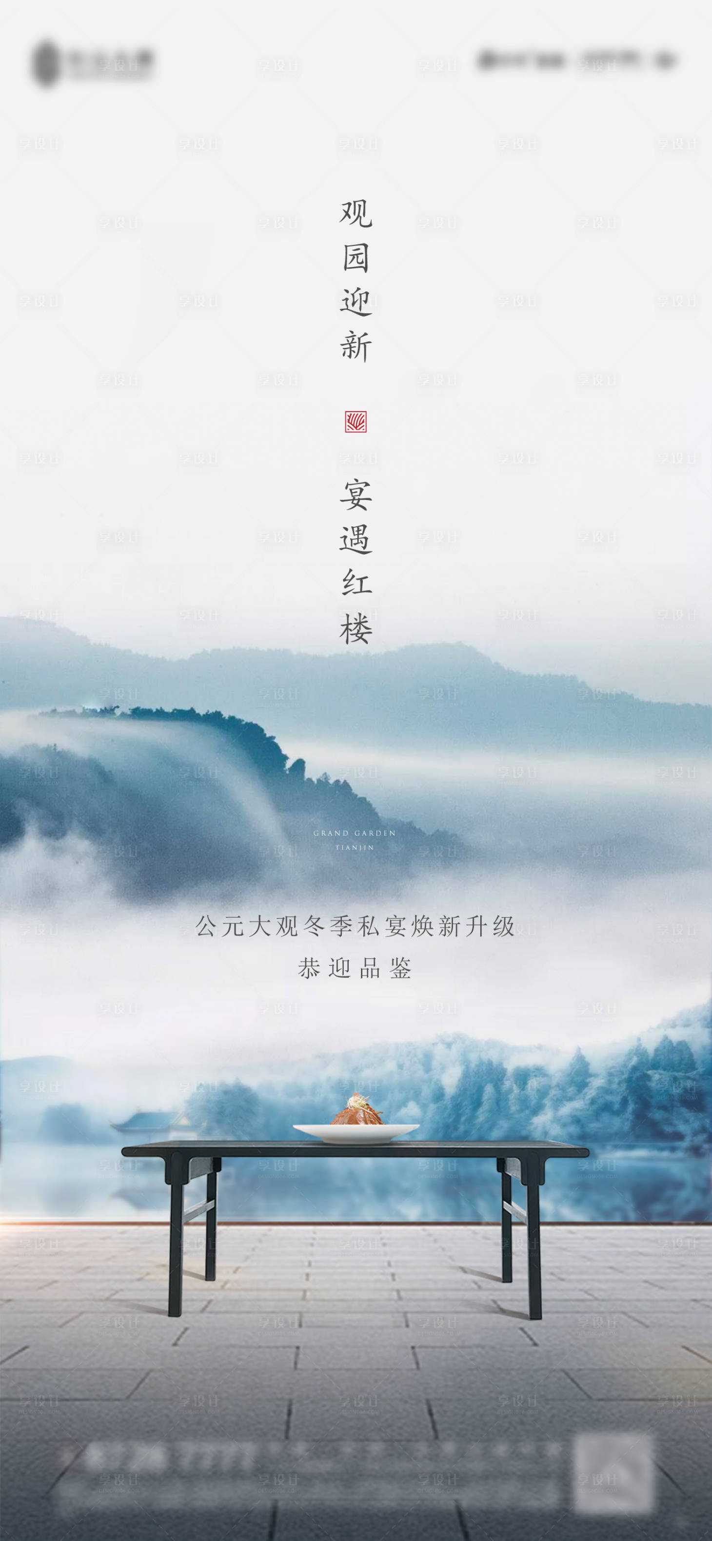 源文件下载【享设计】搜索编号：12930011614732750【中式家宴山水海报】