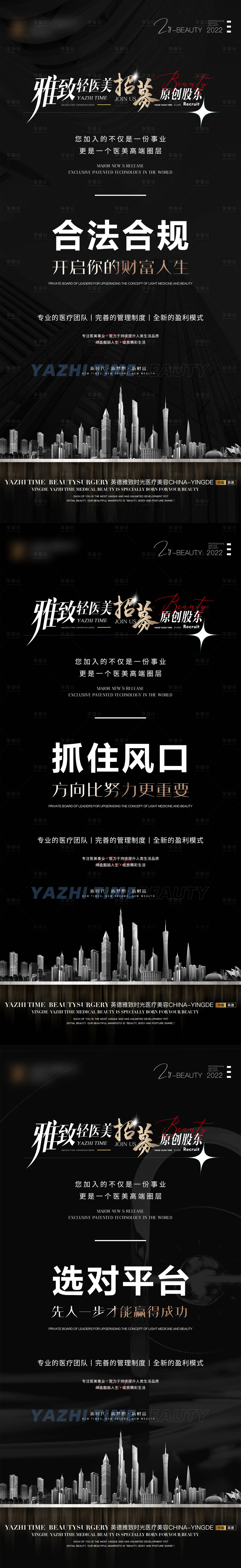 源文件下載【享設計】搜索編號：80760011863099020【醫美招商海報】