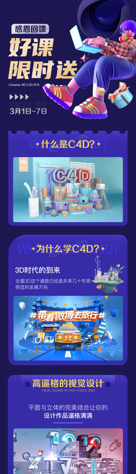源文件下載【享設計】搜索編號：55320011553139643【C4D課程落地頁】