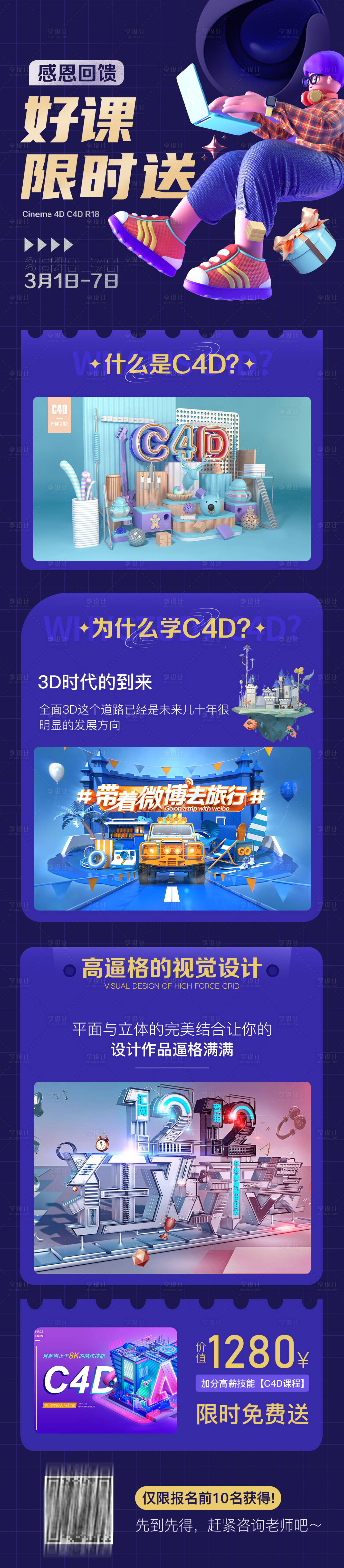 源文件下載【享設計】搜索編號：55320011553139643【C4D課程落地頁】