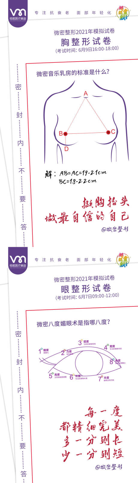 源文件下载【医美高考创意试卷海报】编号：18300011625415557