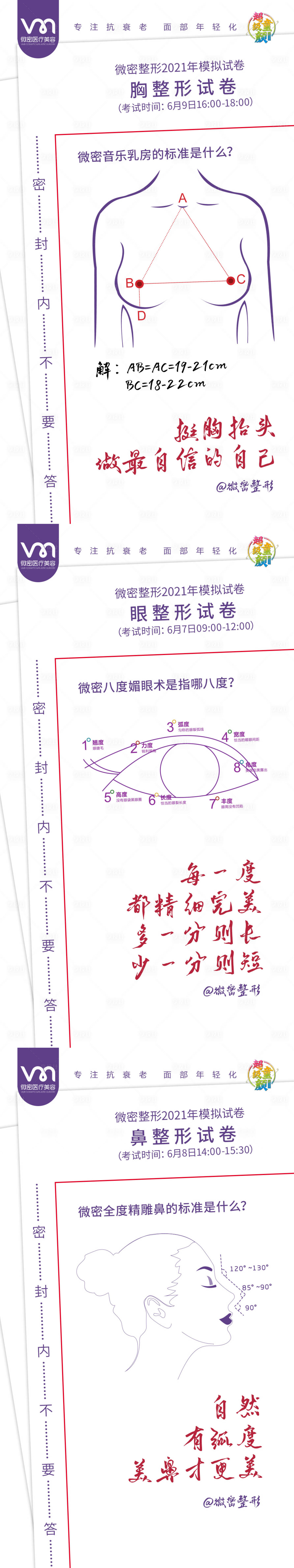 源文件下载【医美高考创意试卷海报】编号：18300011625415557