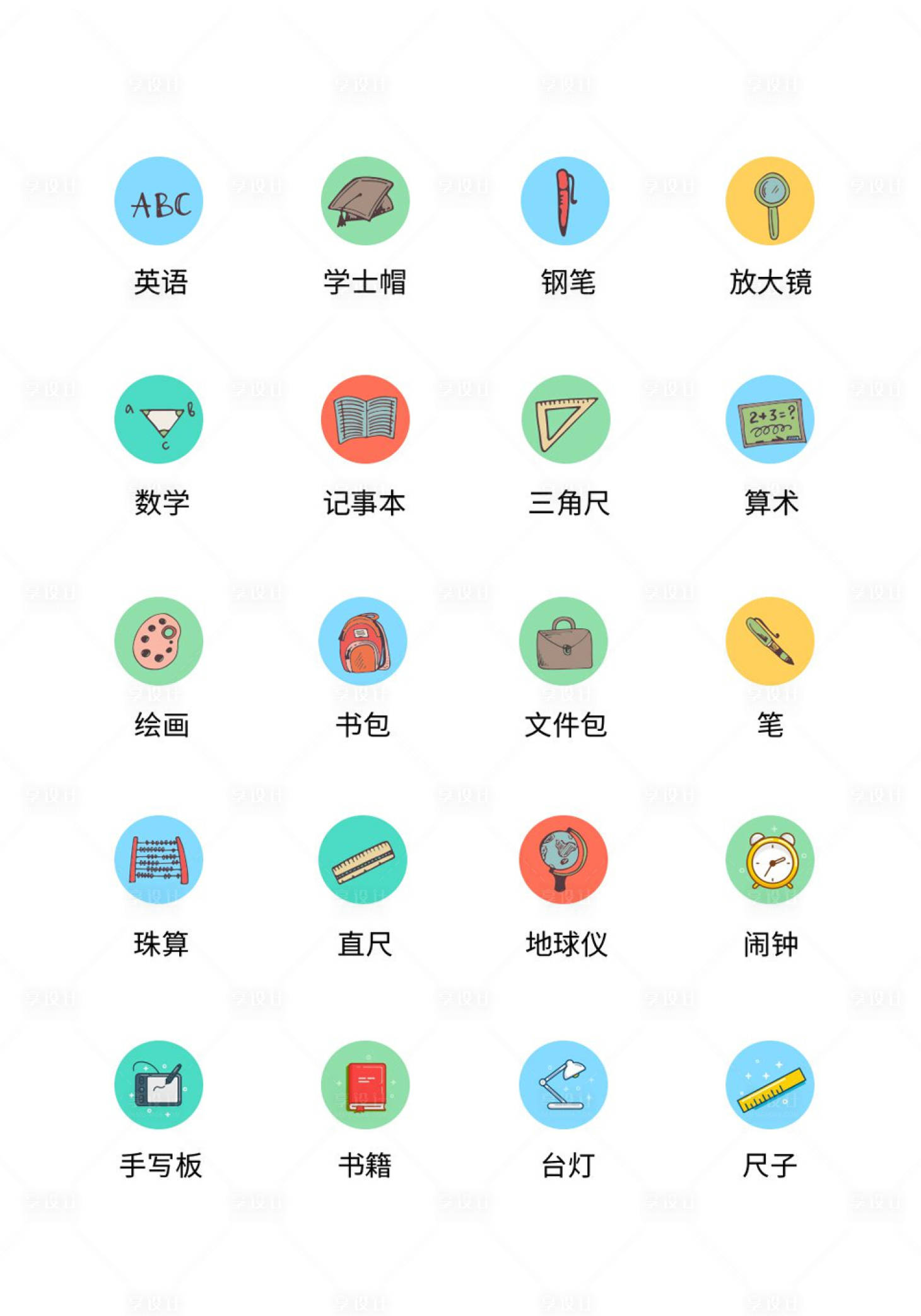 源文件下载【app学校教育类UI图标ICON图标】编号：12230011500758321