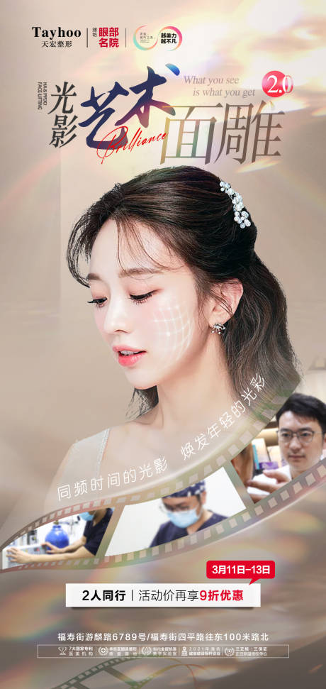 源文件下载【医美整形品牌光影艺术面雕美女模特】编号：11550011946108623