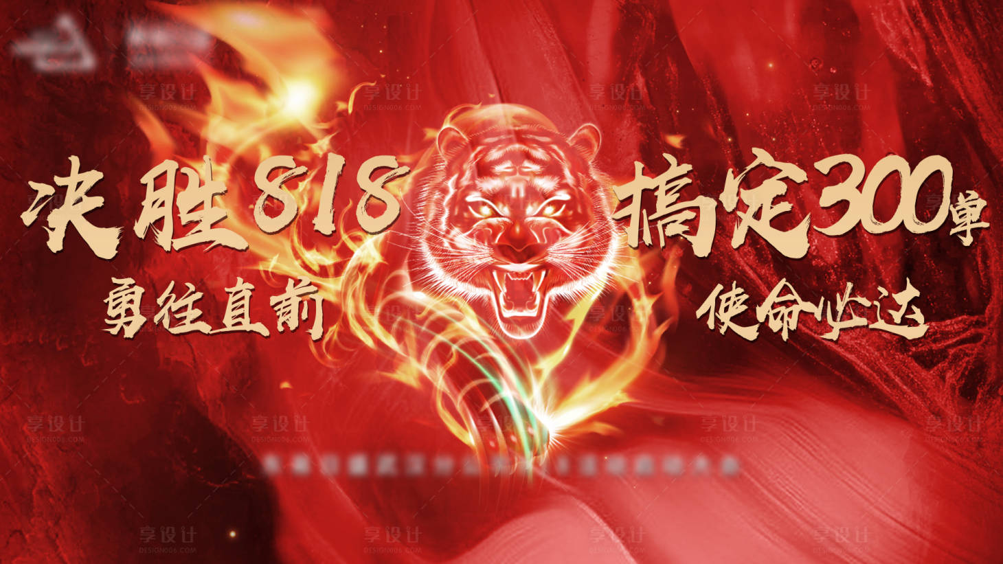 源文件下载【享设计】搜索编号：92300011596531226【誓师大会展板画面】