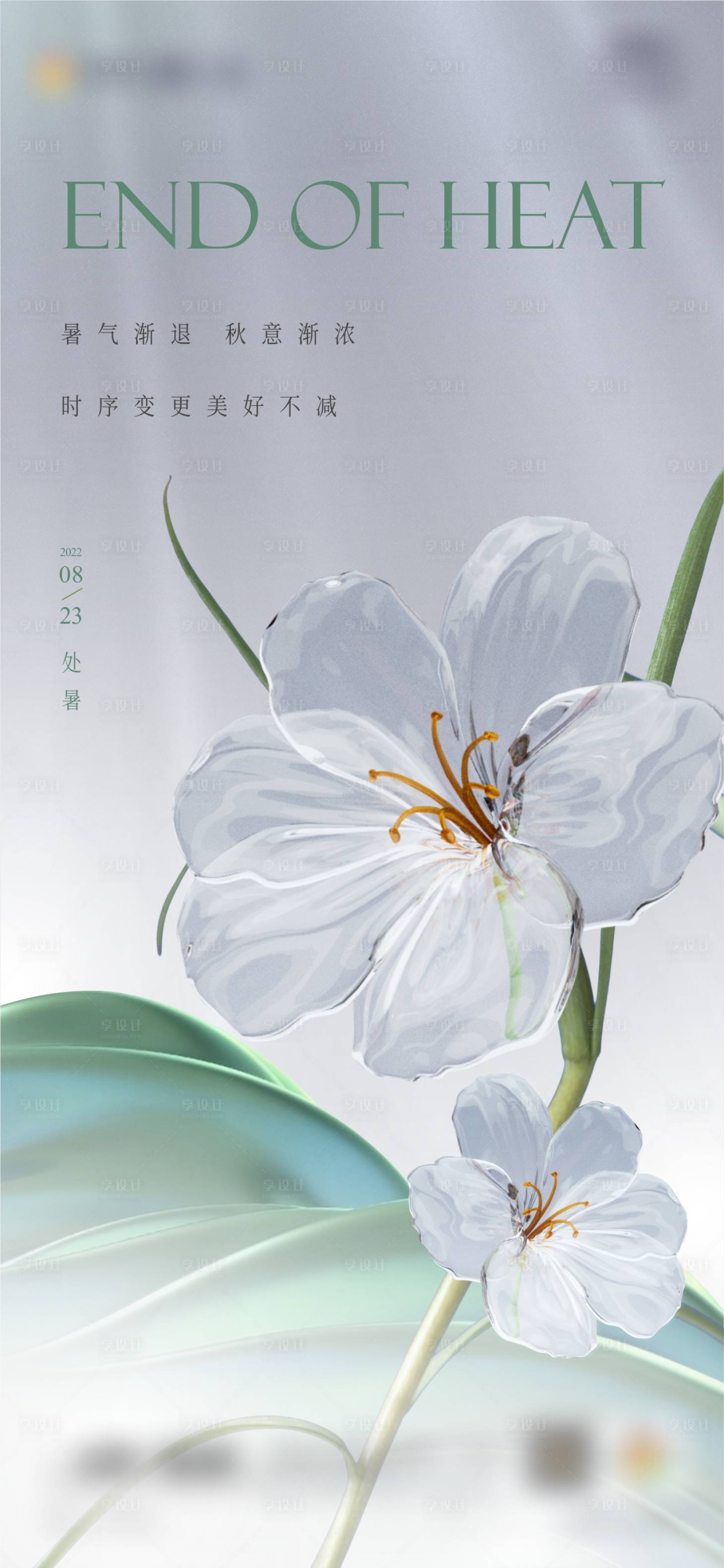 源文件下载【处暑节气单图】编号：94340011786497990